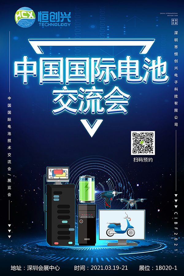 第十四屆中國國際電池技術交流會/展覽會(圖1) 第十四屆中國國際電池技術交流會/展覽會